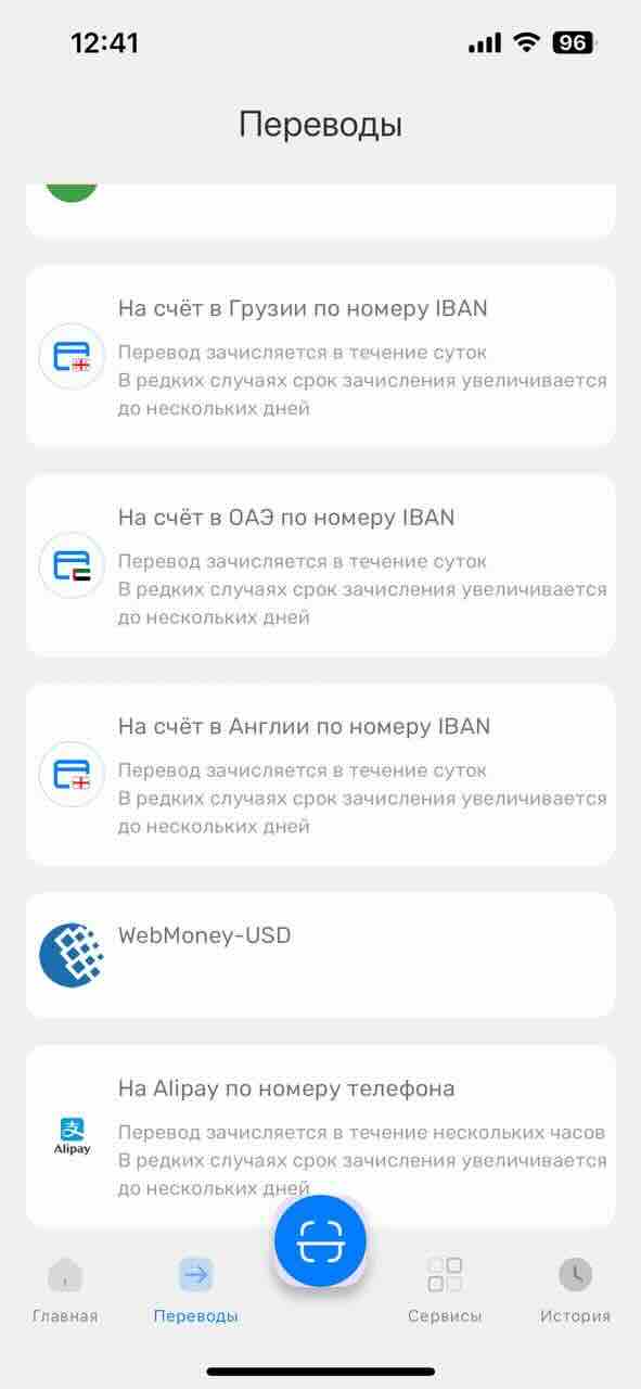 Иностранные IBAN переводы в Грузию, ОАЭ, Англию; Alipay - прямо в приложении банка