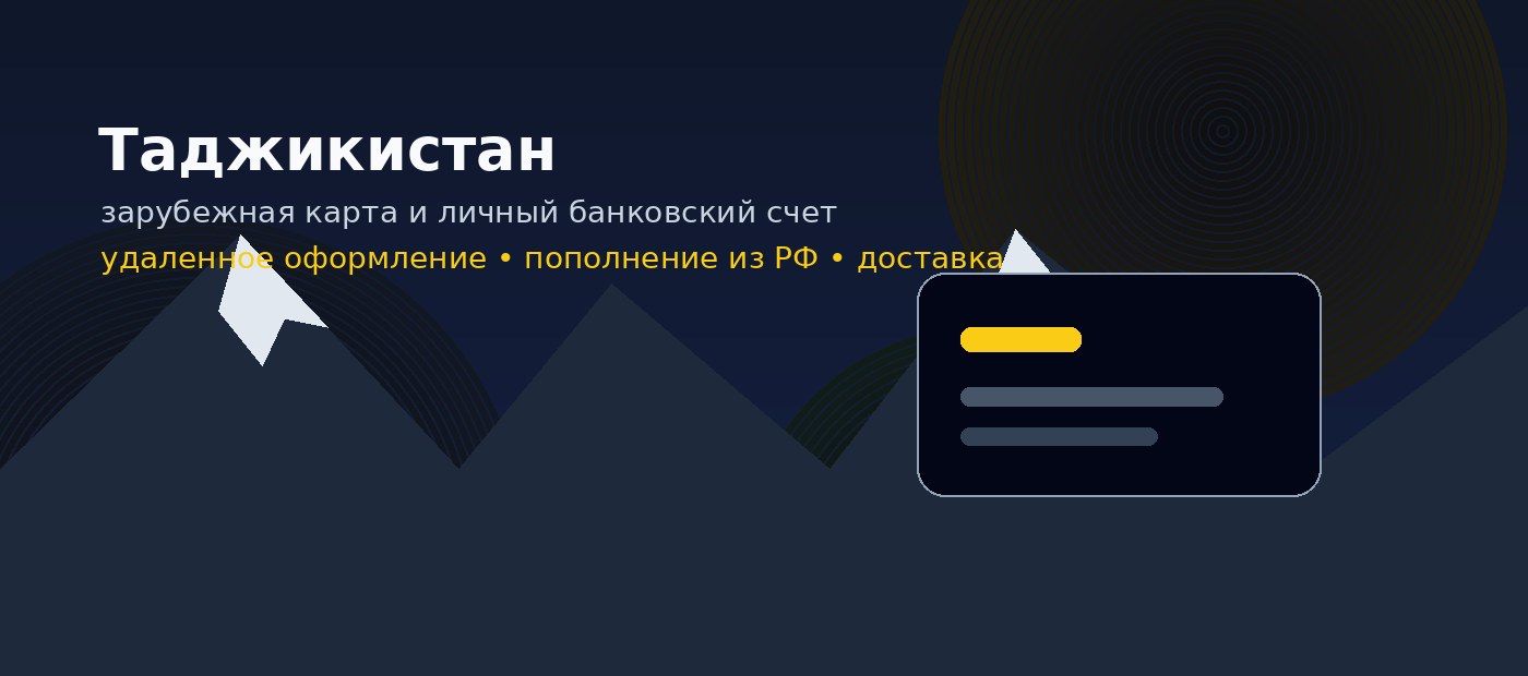 Таджикистан